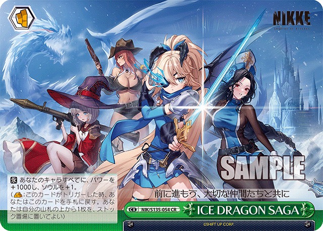 ICE DRAGON SAGA  【NIK/S135-054CR】